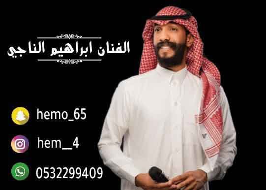 الفنان | ابراهيم الناجي